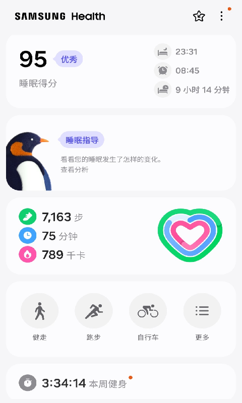 三星健康app图1