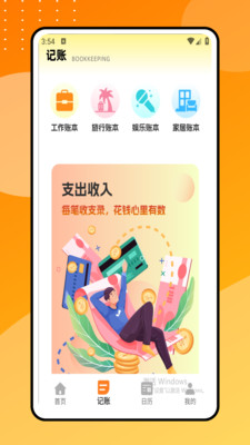 收款小账本安卓版图2