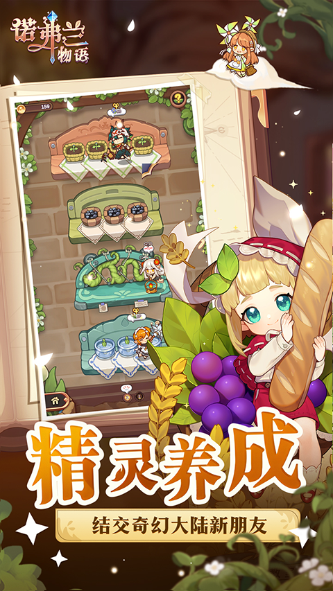 诺弗兰物语九游版图1
