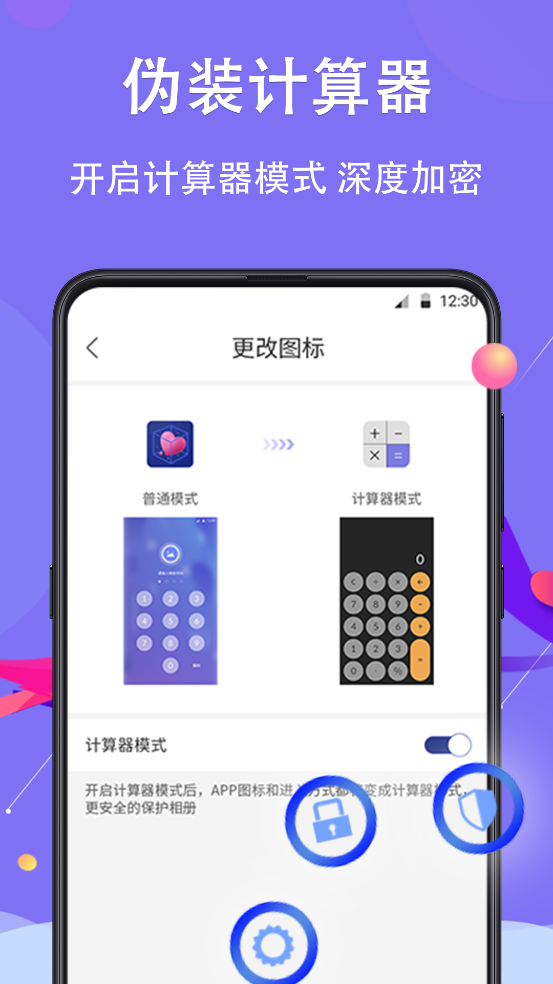 私密相册保险箱软件图3