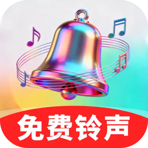 个性铃声宝库免费版图标