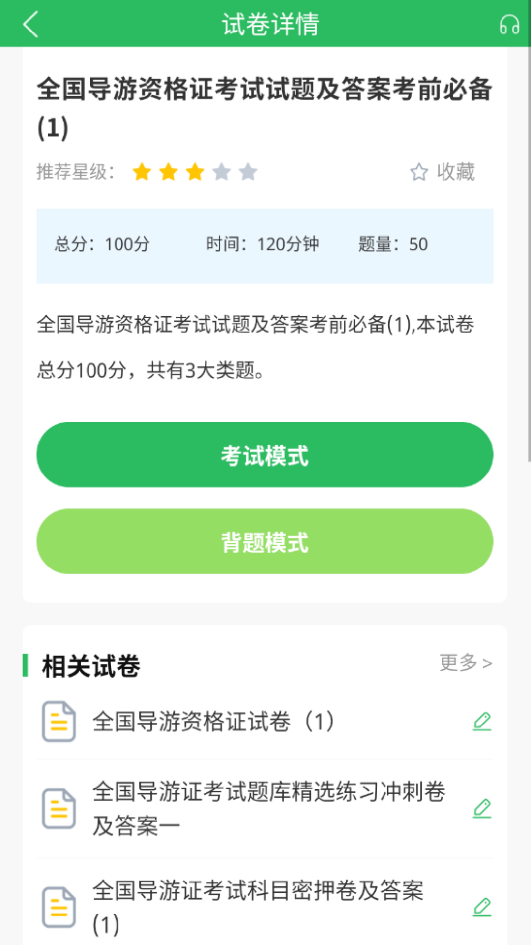 导游证题库app图1