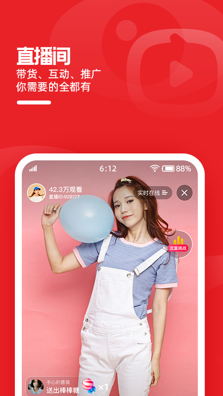 淘宝主播最新版图3