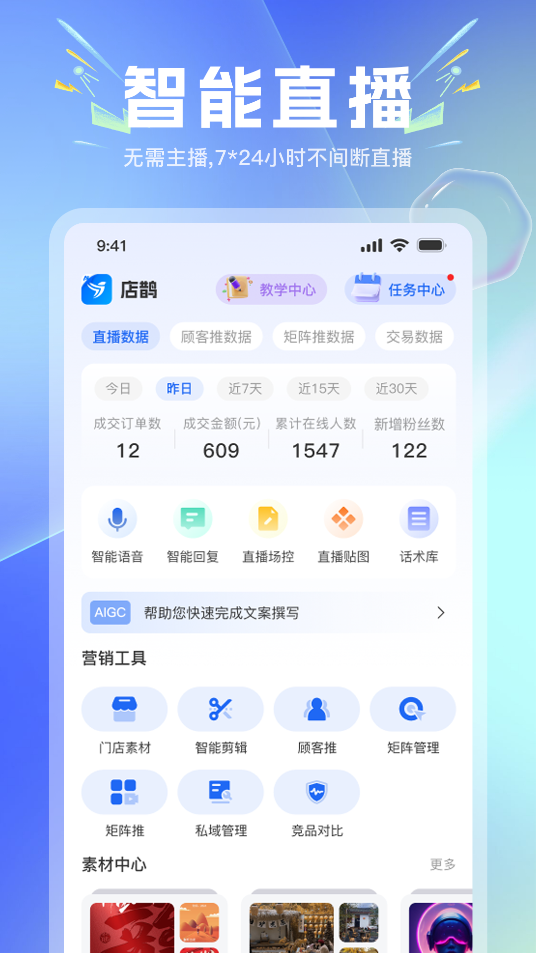 店鹊最新版