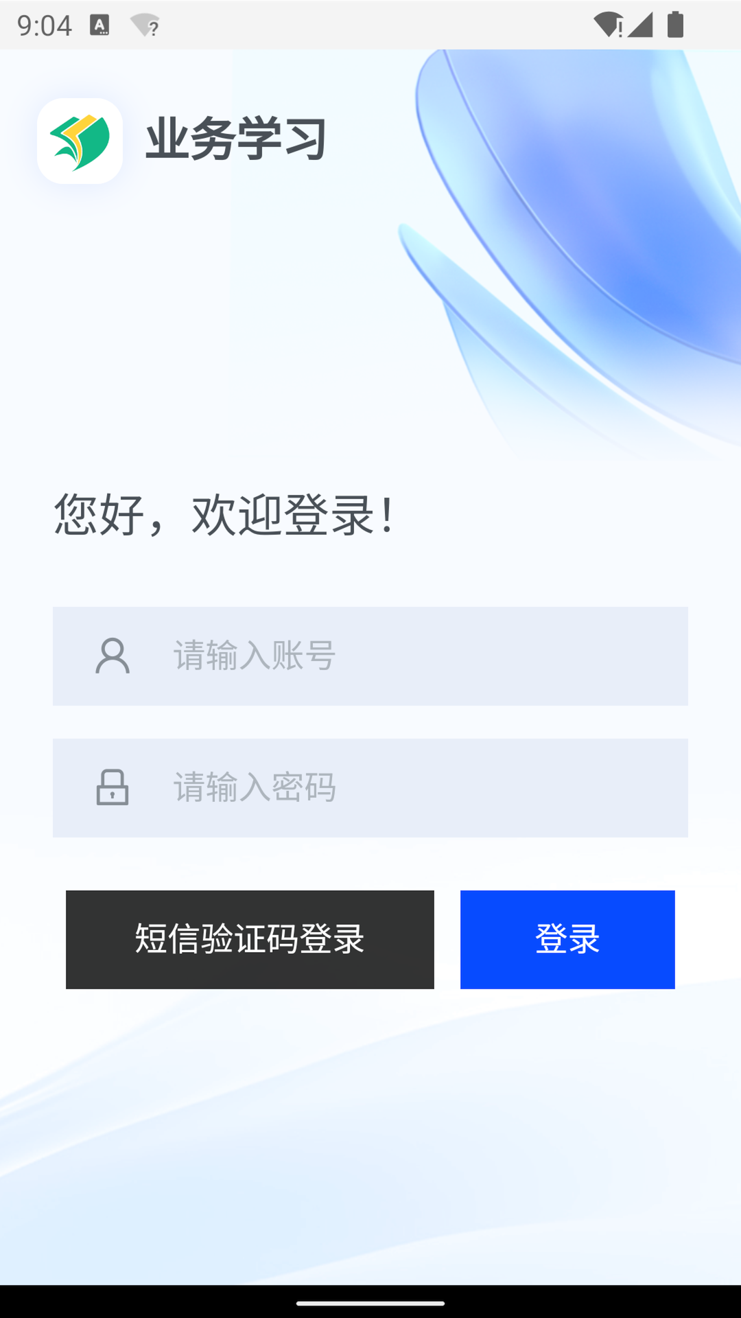 业务学习app图3