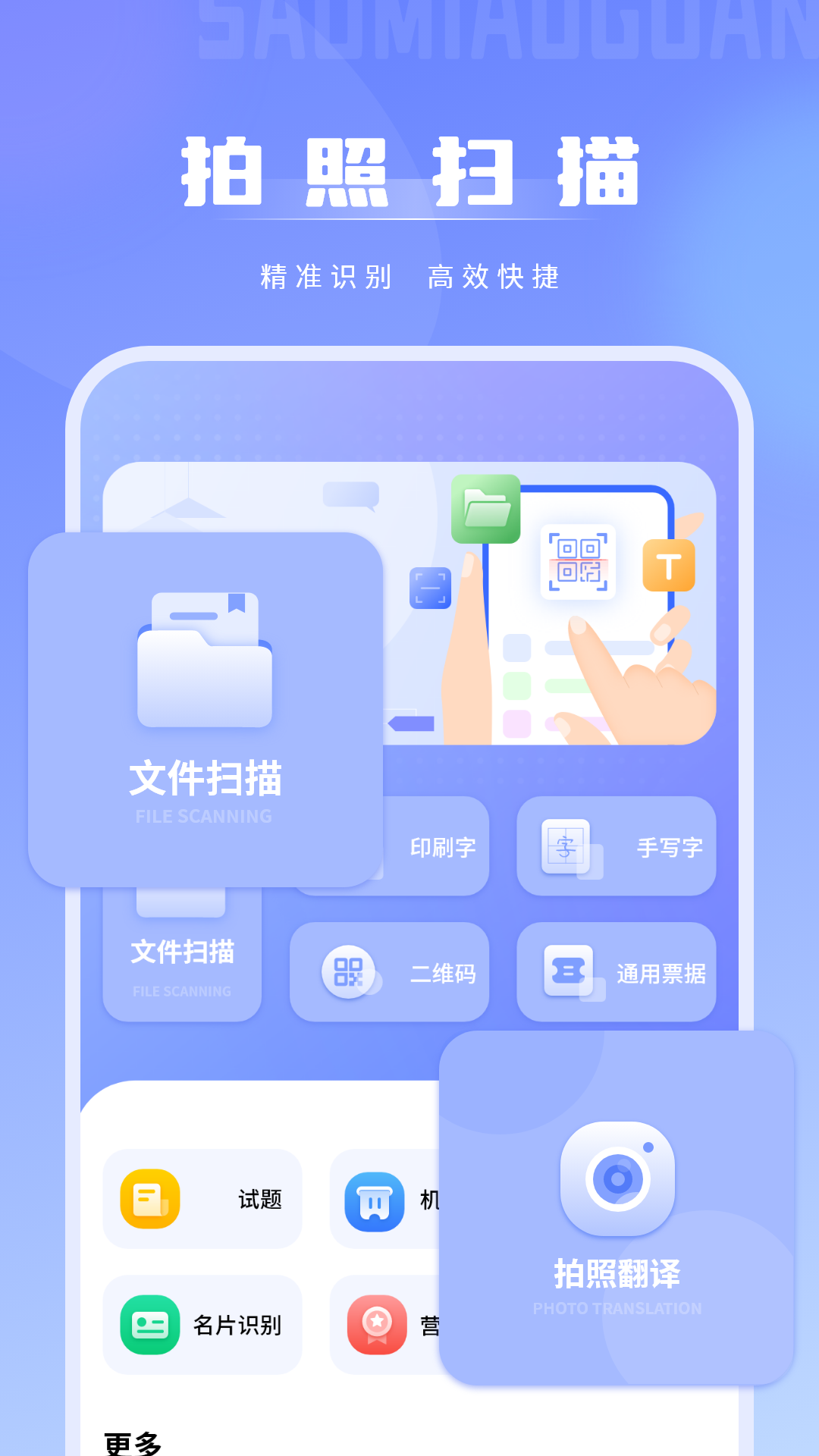 识图拍照取字软件