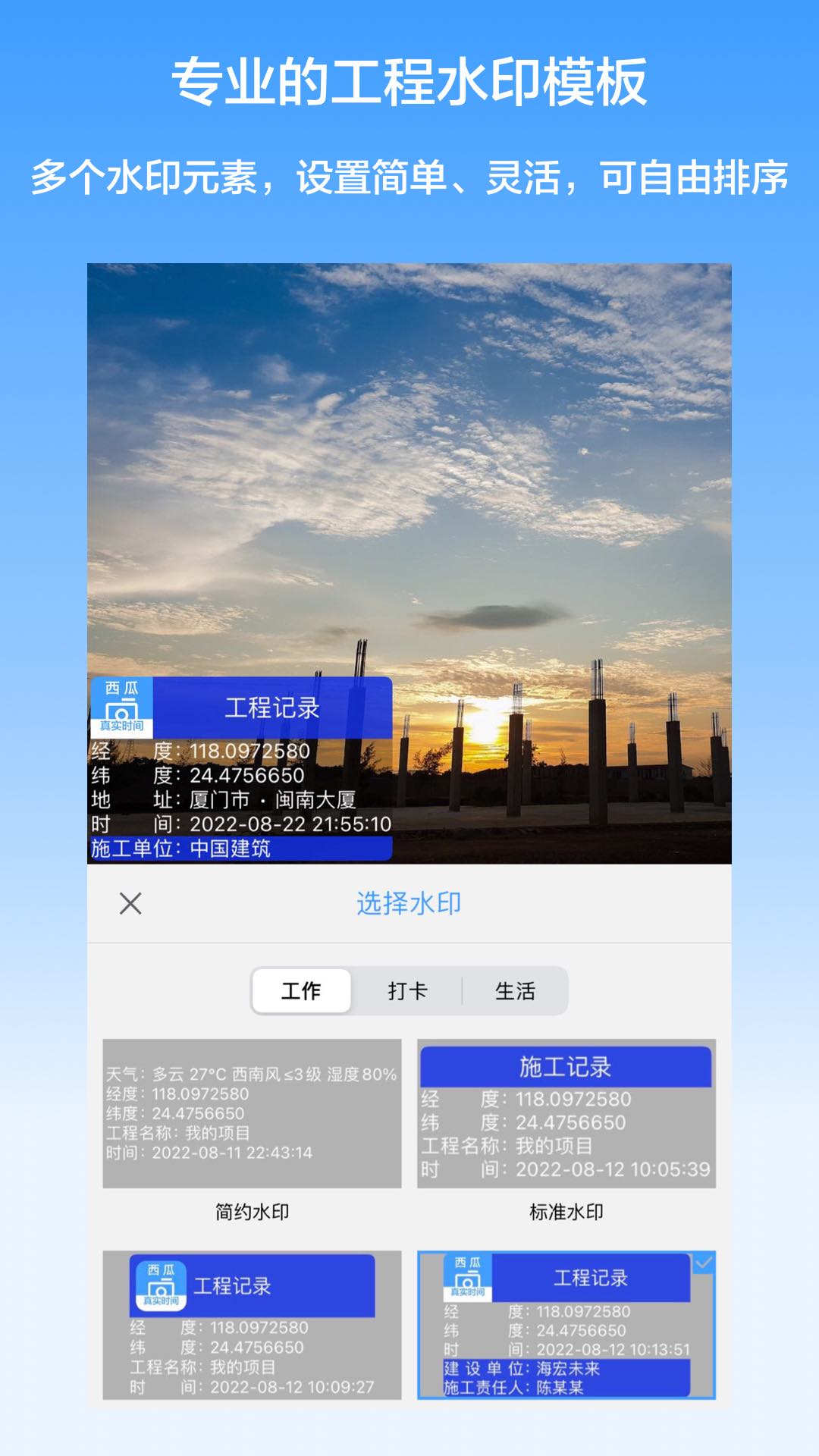 西瓜水印相机app图4