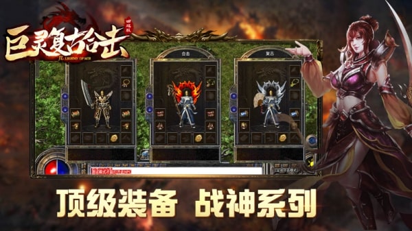 巨灵复古合击图1