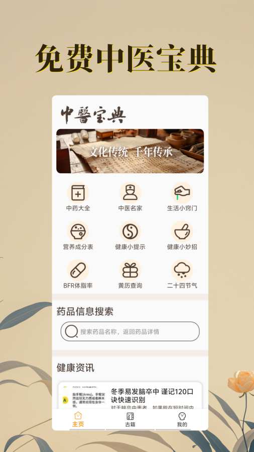 中医古籍宝典app图1