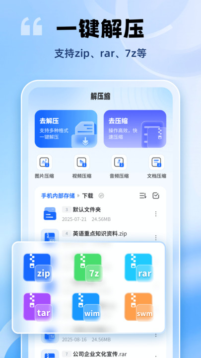 全能解压缩专家免费版