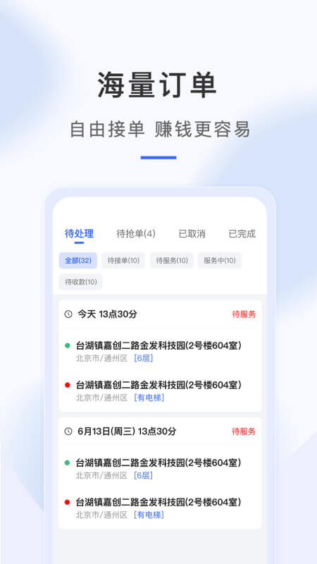 海豹搬家师傅版app图2