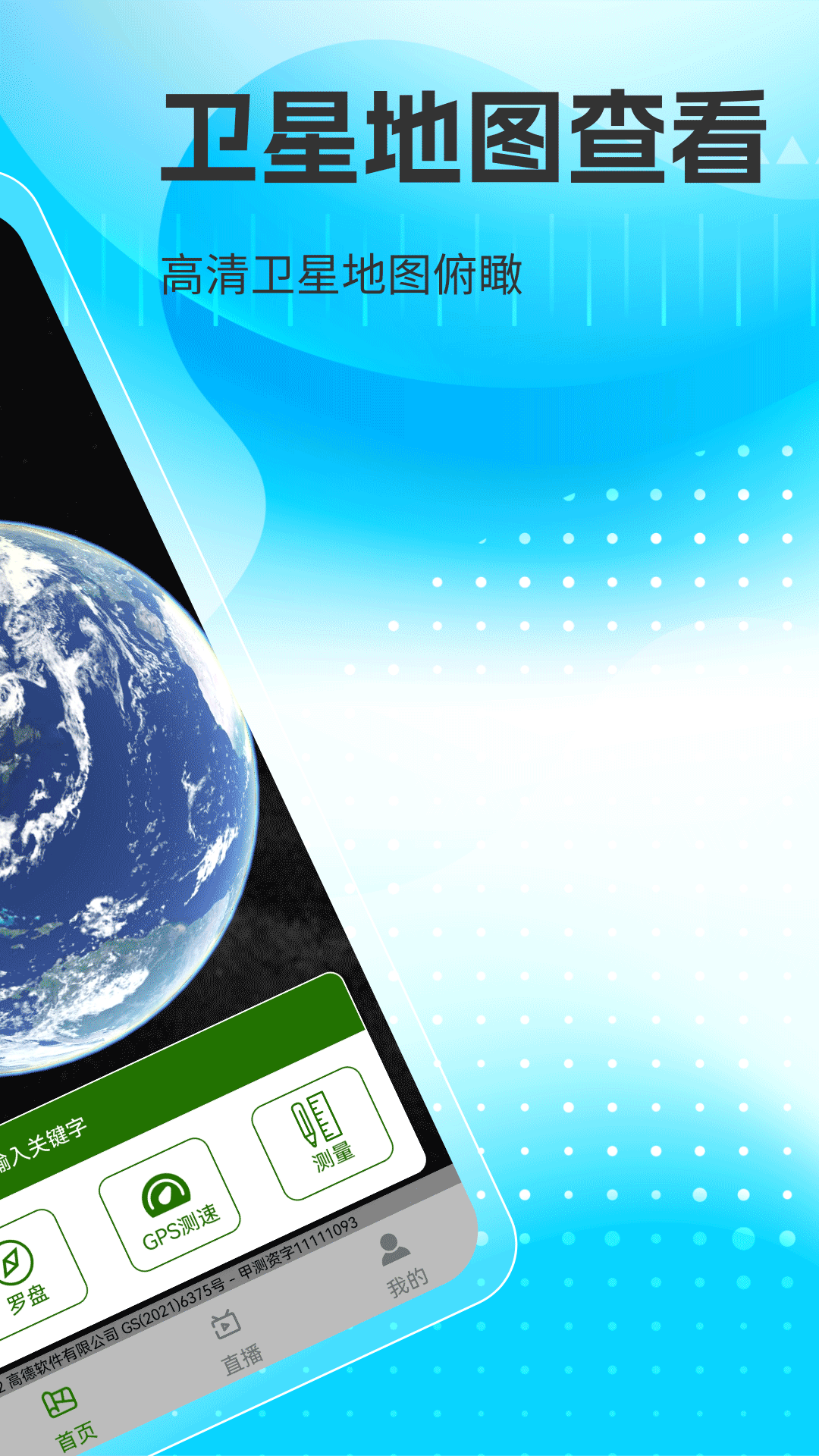 3D卫星高清世界地图app
