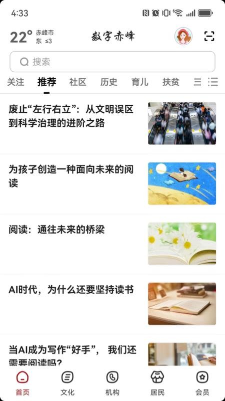 数字赤峰app图3
