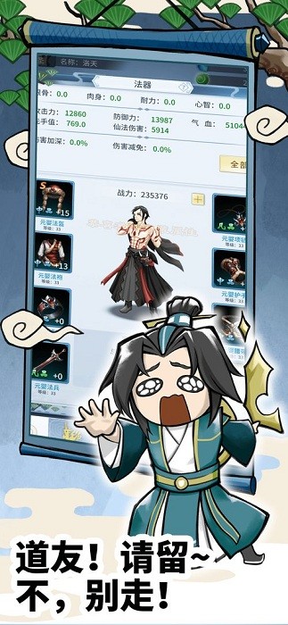 放置修仙录游戏图3