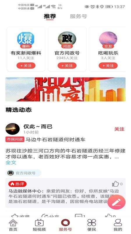 策马扬边app图3