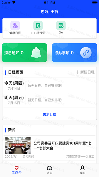 数联浦镇app图3