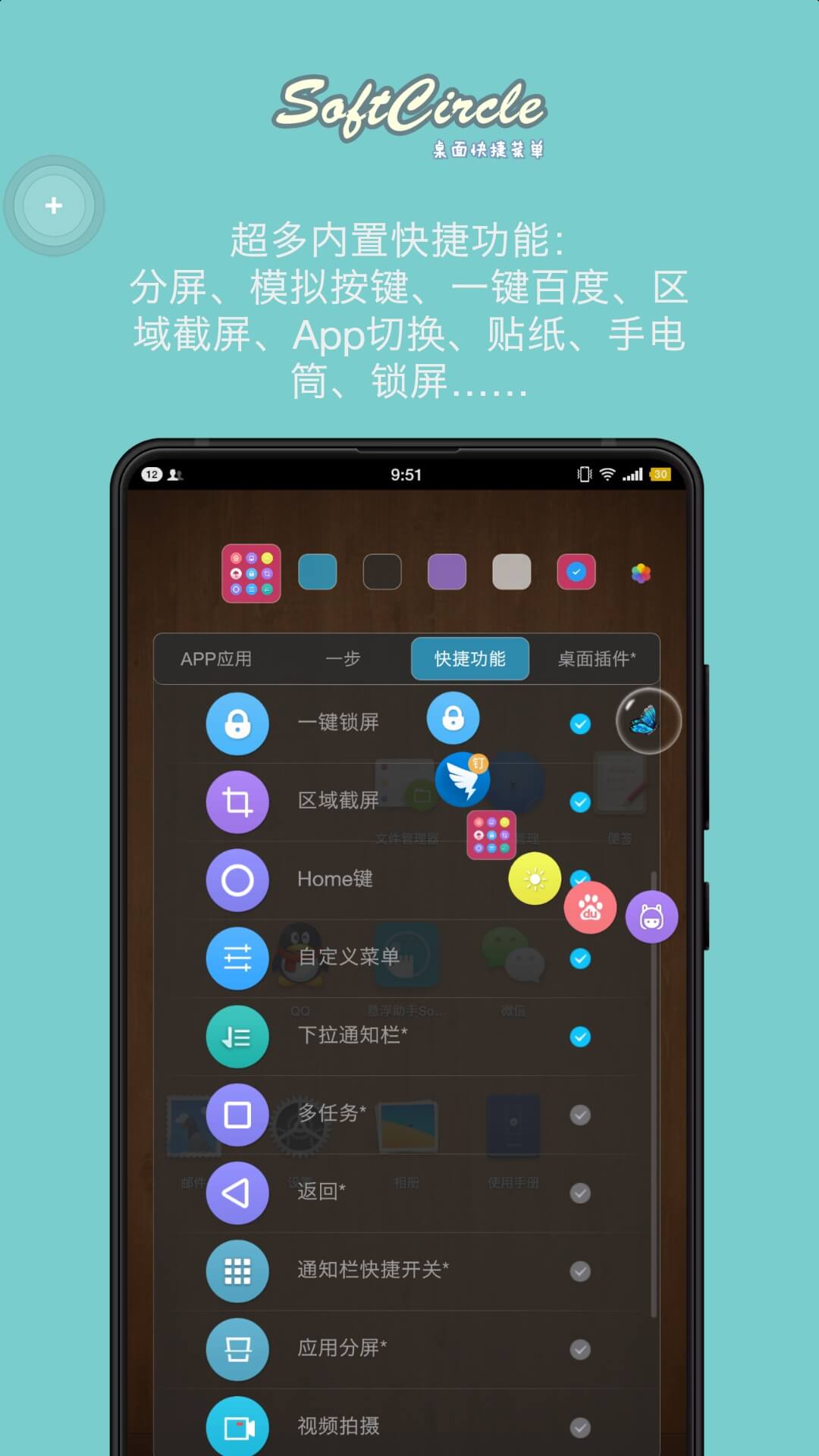 悬浮捷径SoftCircle软件图3