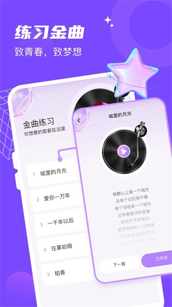 金曲达人游戏图2