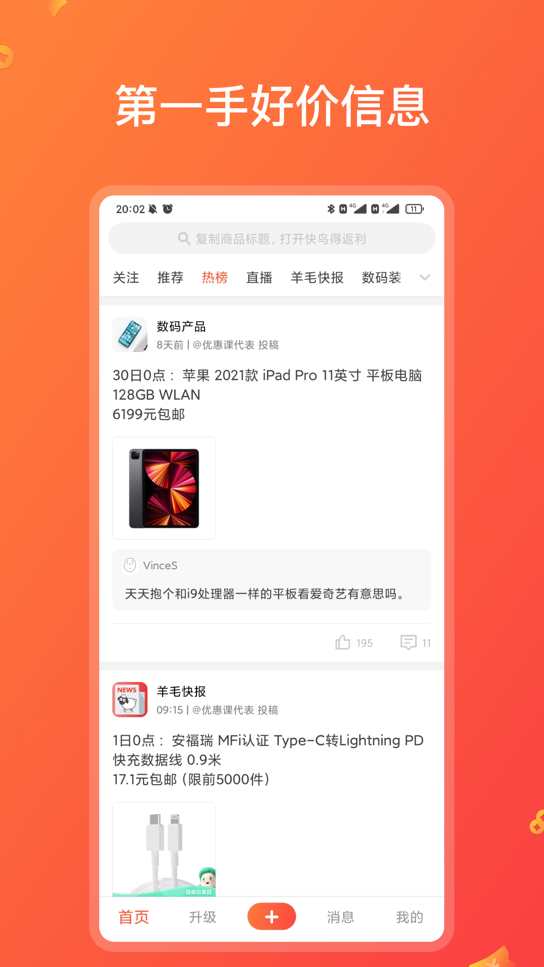 快鸟返利app图3