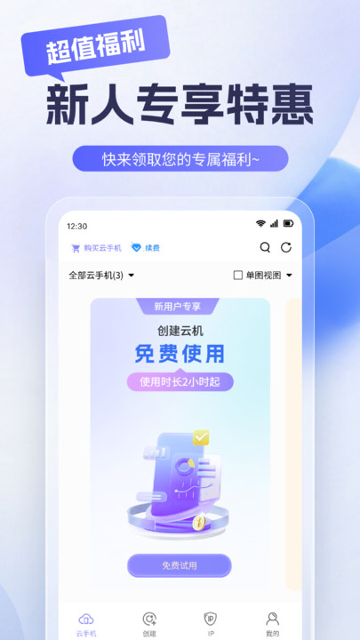 星火助云手机软件图2