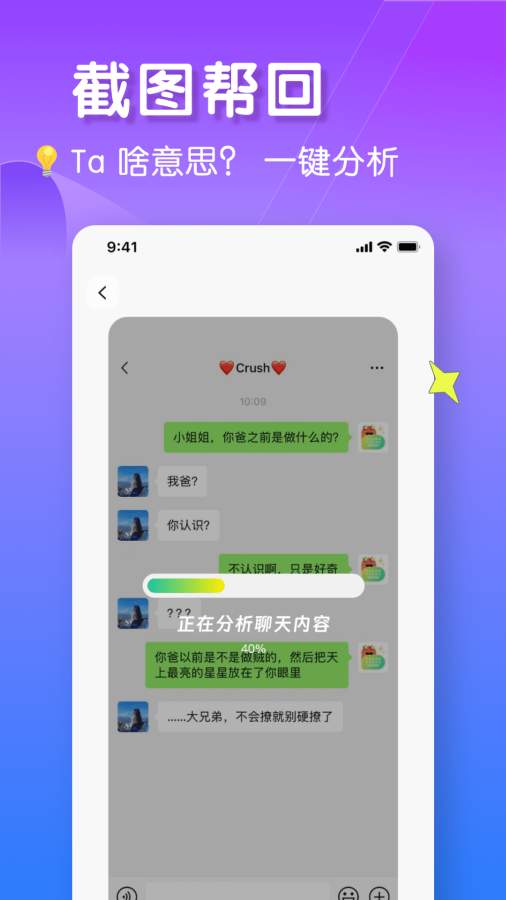 恋爱键盘app图2