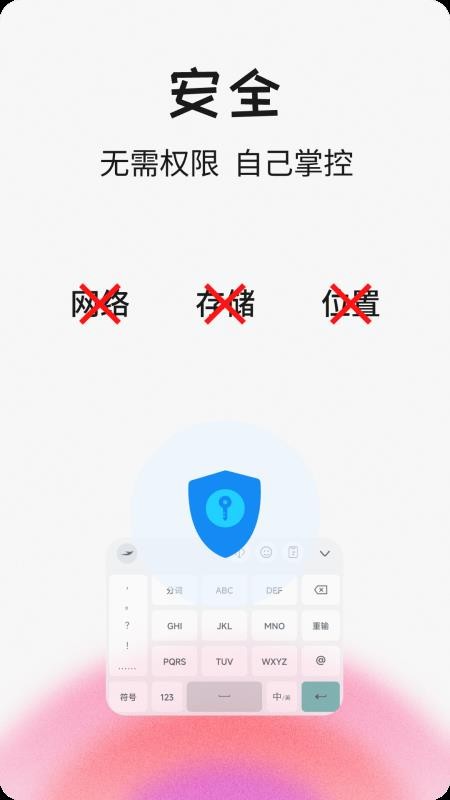 语燕输入法app图1