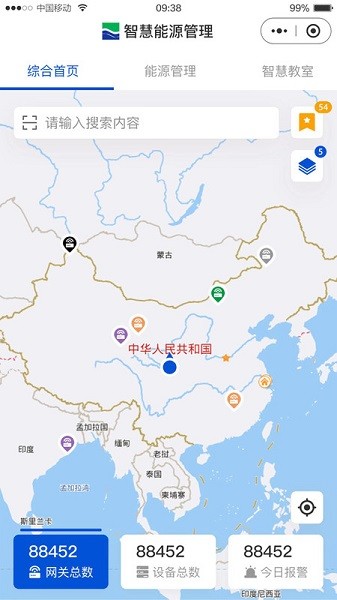 智慧能源管理app