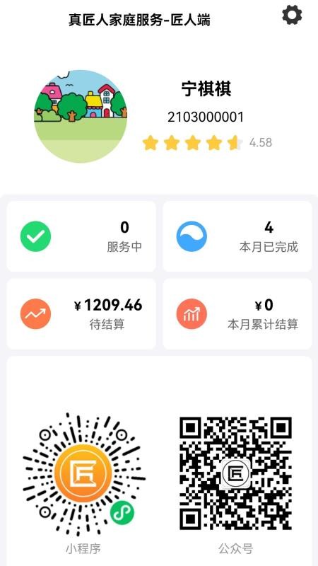 真匠人匠人端app图3