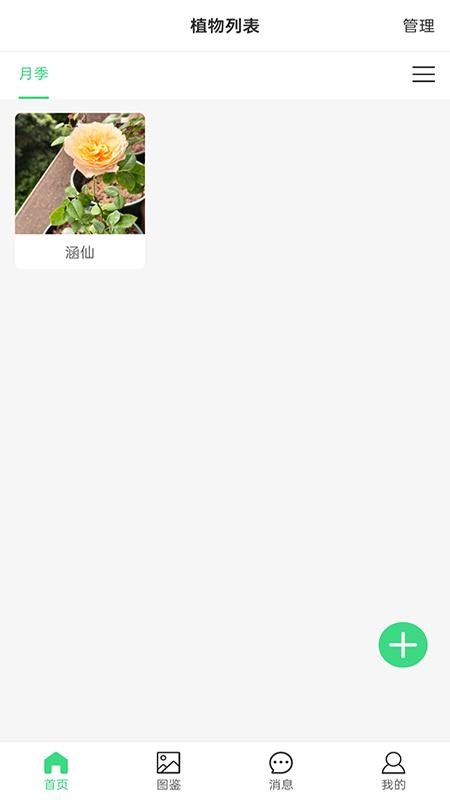 阳台植物助手app图1
