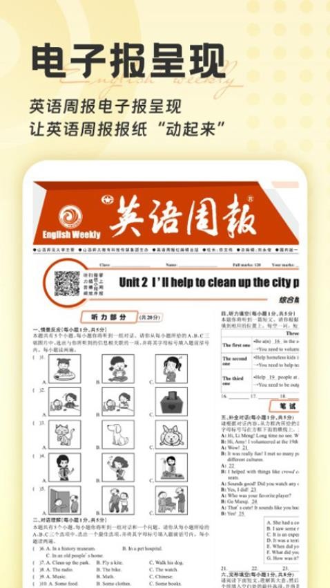 英语周报随身学app