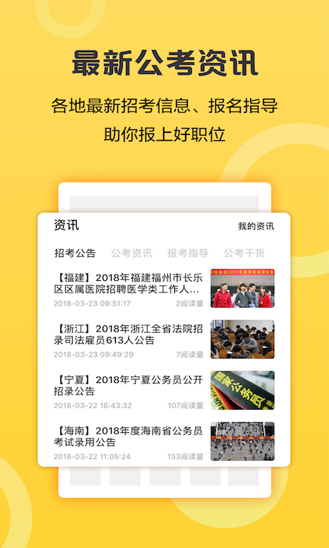 必胜公考app