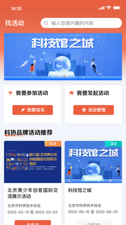 北京科协app图2