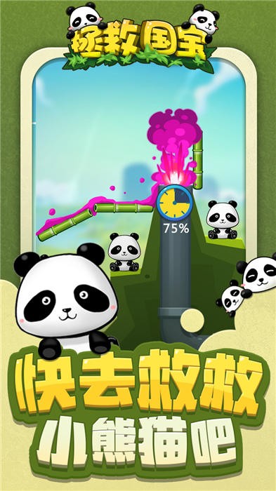 拯救国宝游戏图2