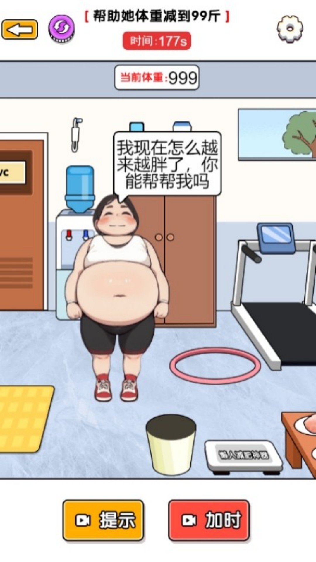 快点减肥叭游戏图2