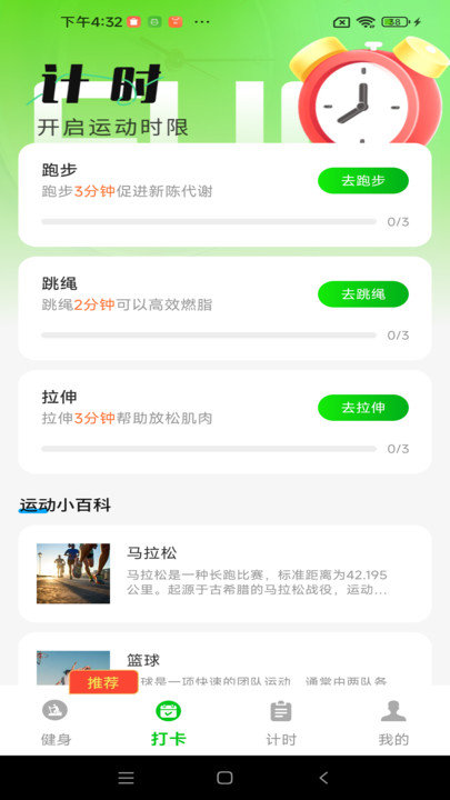 运动跑步宝软件图3
