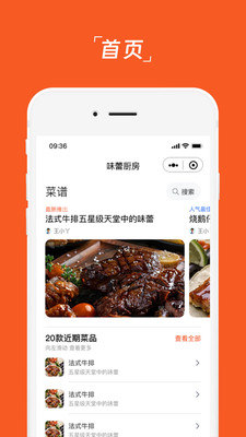 味蕾厨房app图3
