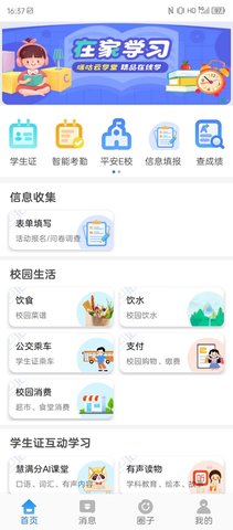 贵州和校园app图2