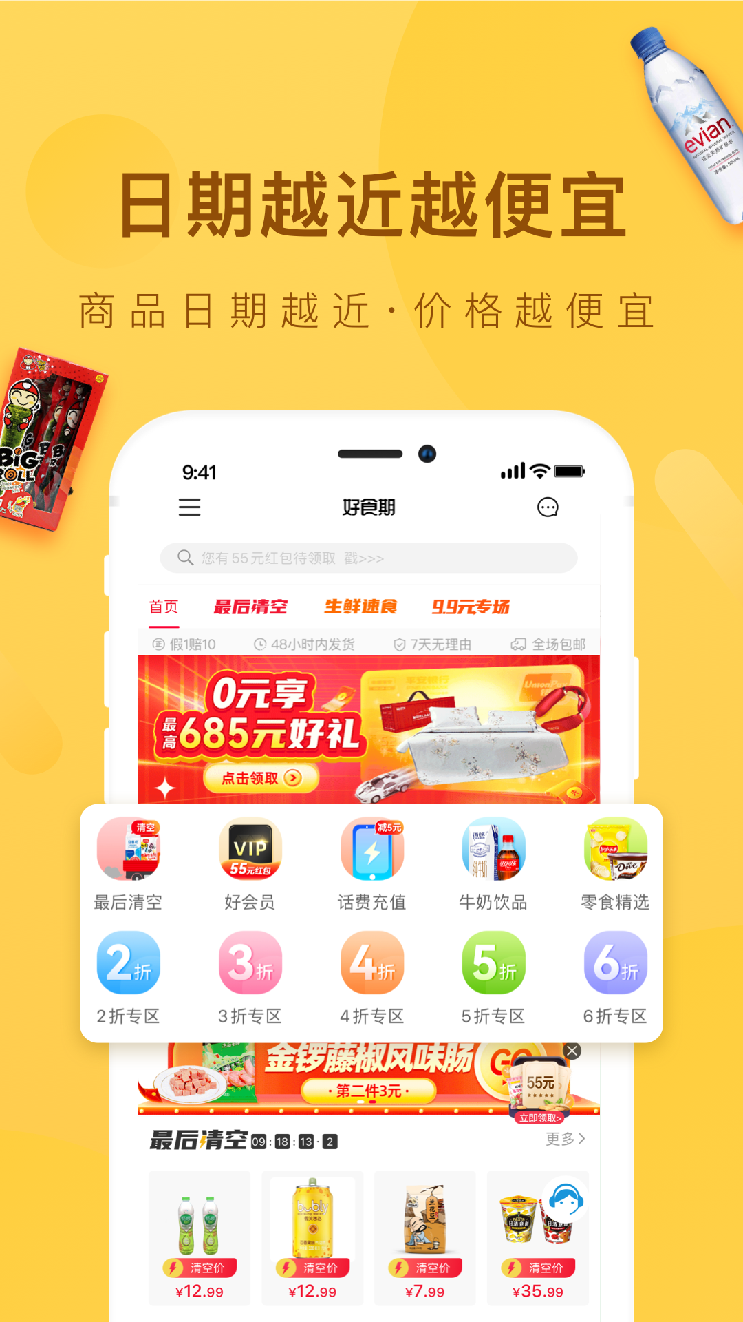 好食期app