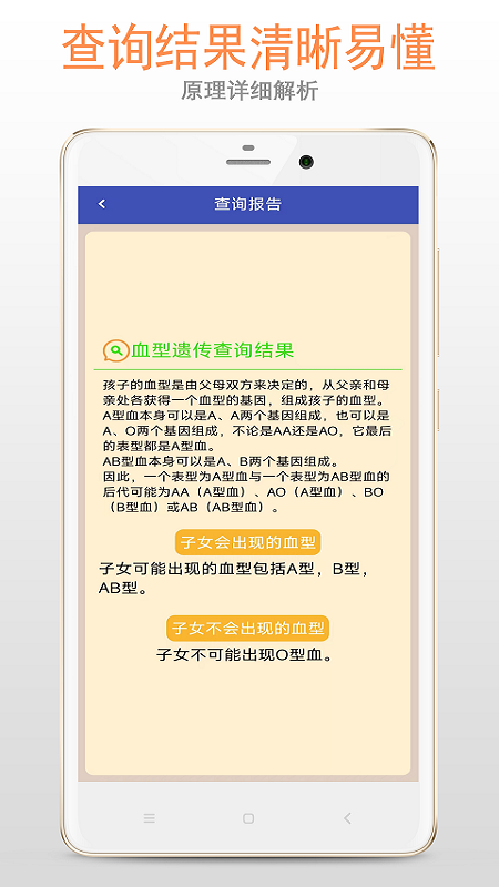 血型大全app