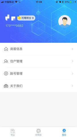 欣社区手机版图2