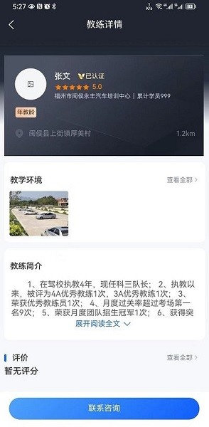 坦途学车app图2