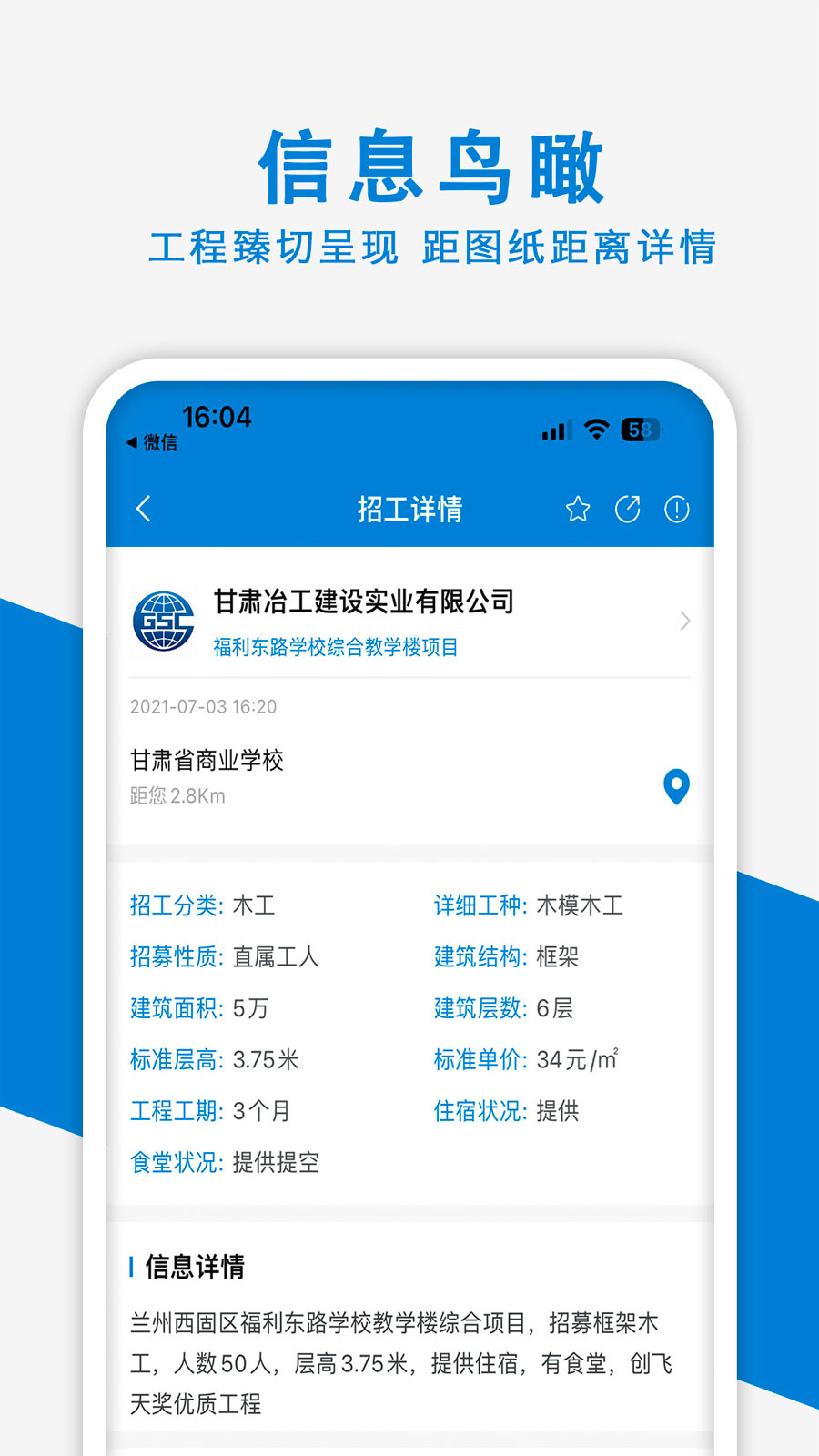 建设者app图3