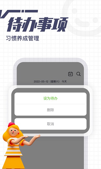 花生备忘录app图2