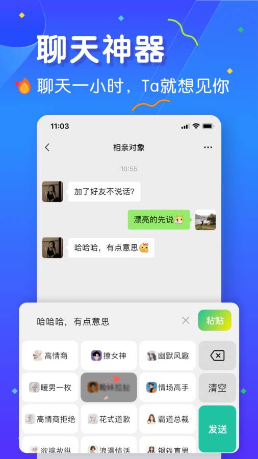 恋爱键盘app图1