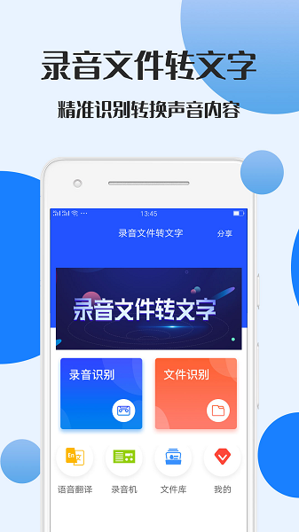 录音文件转文字app图1