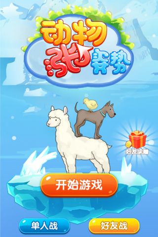 动物涨姿势游戏图3