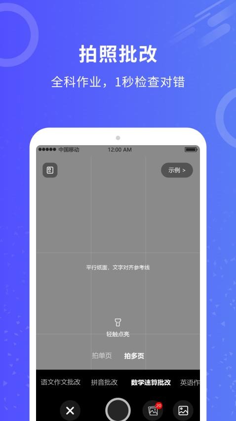 作业批改app
