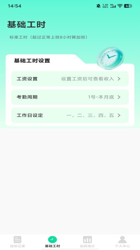 安心记工记加班app图2