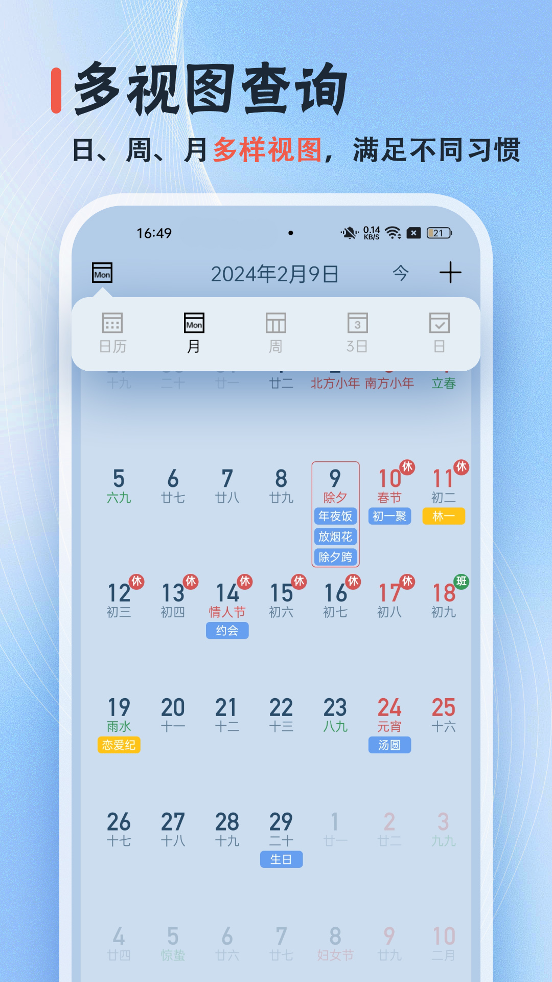 日历经典黄历app