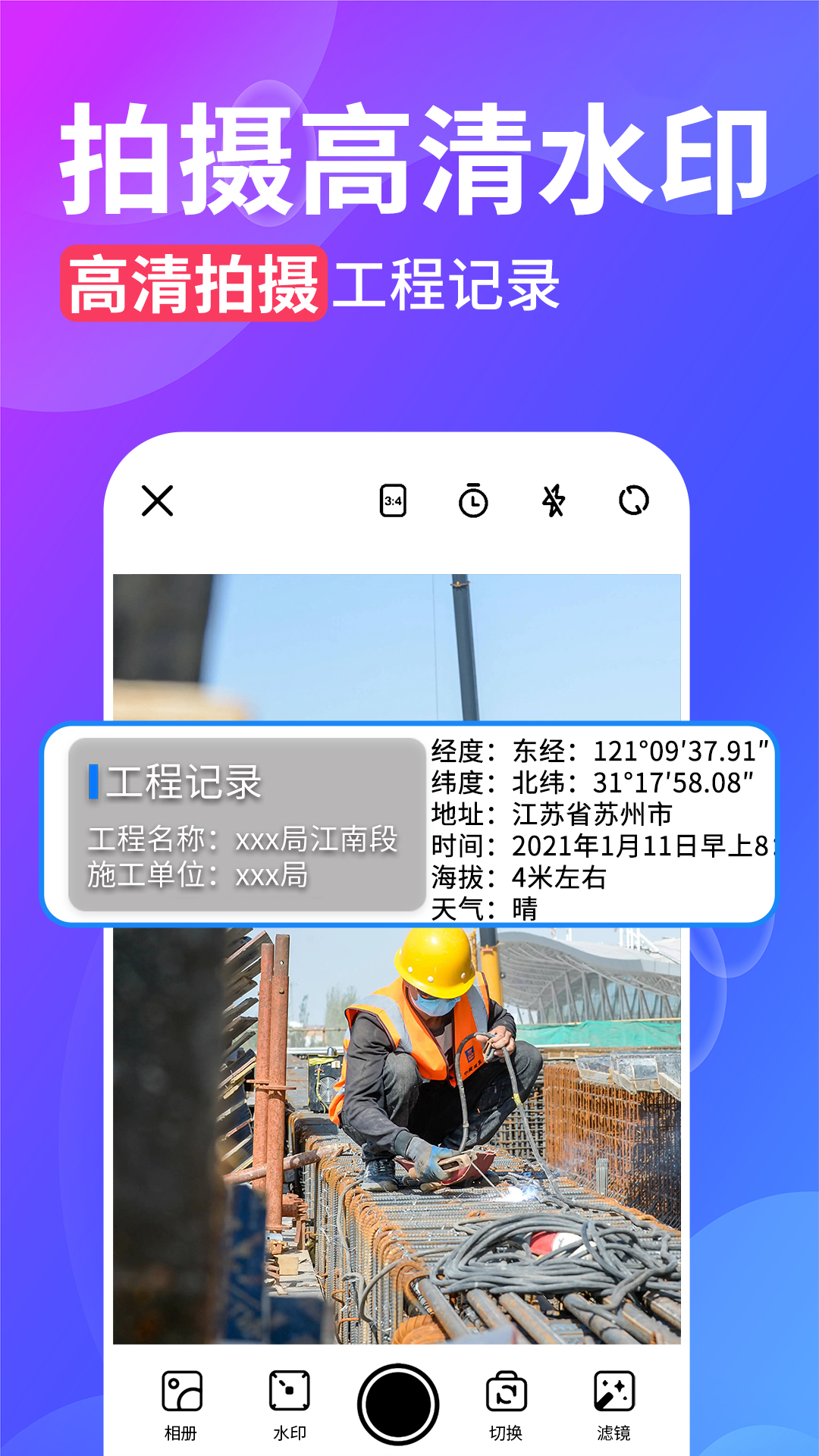 水印相机打卡app